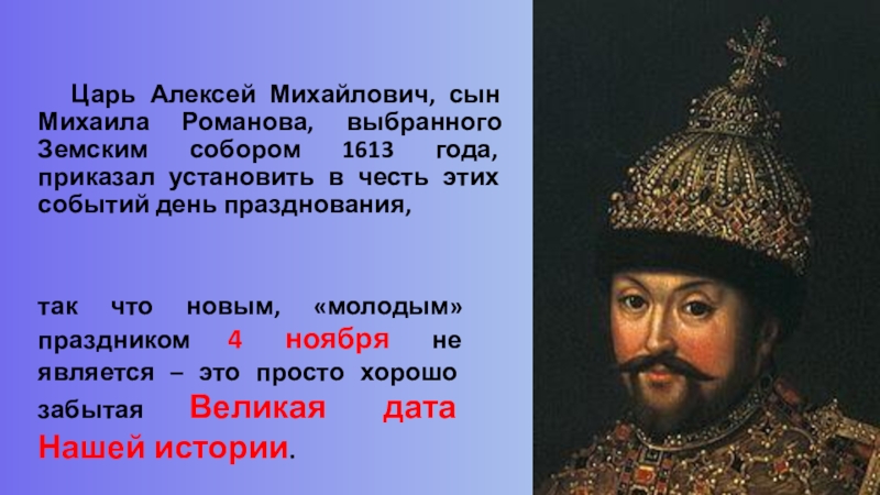 Какое прозвище было у алексея михайловича. Указ царя Алексея Михайловича 1648.