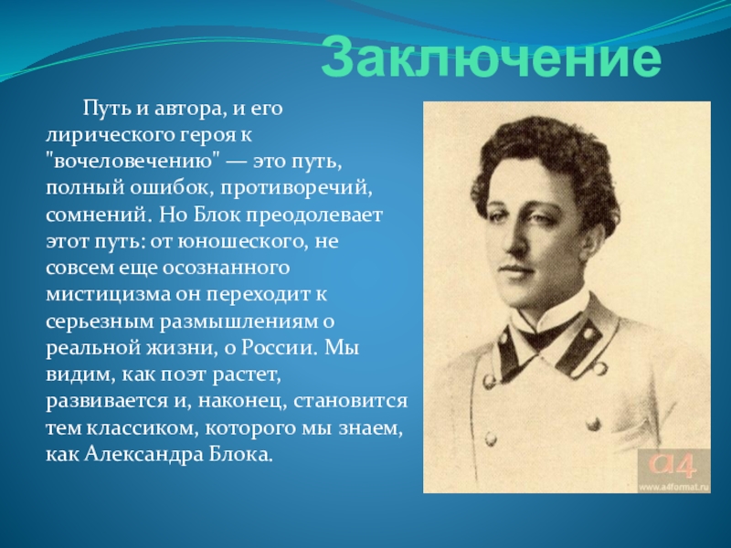 Блок класса. Сообщение о блоке. Интересные факты о блоке. Жизнь и творчество блока. Александр блок презентация.