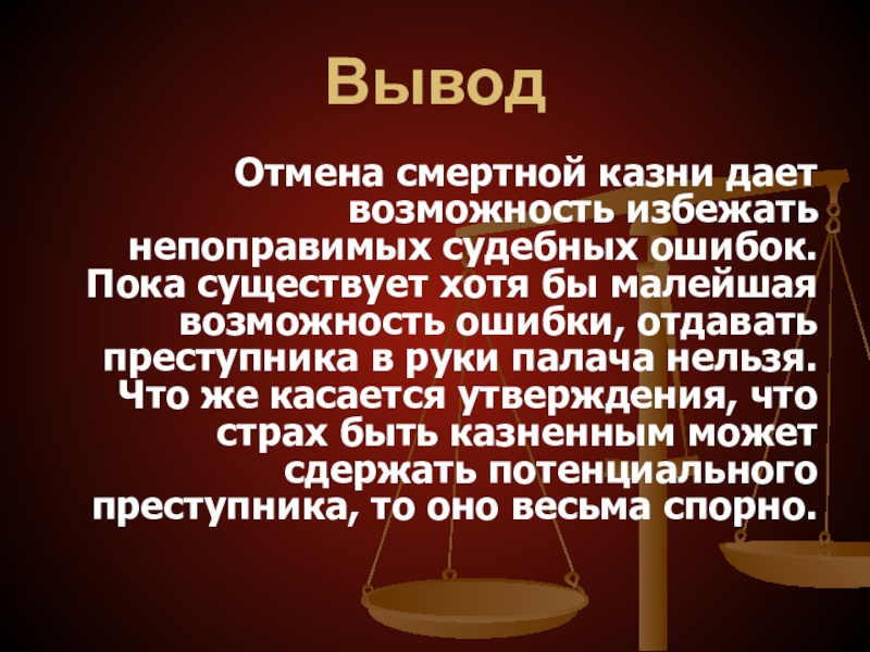 Смертная казнь уголовное право презентация