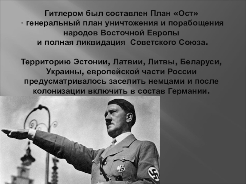 Что по плану гитлера на месте столицы советского народа москвы должно было возникнуть что именно