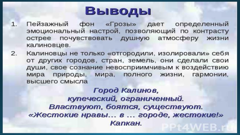 Калинов гроза описание. Город Калинов. Драма Островского гроза город Калинов и его обитатели. Город Калинов и его обитатели. Город Калинов гроза.