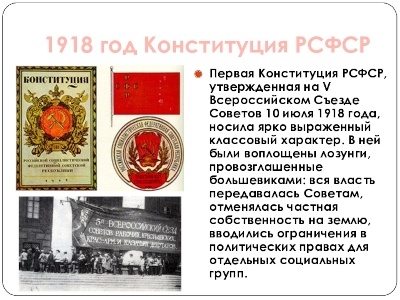 Конституция 1918 года фото