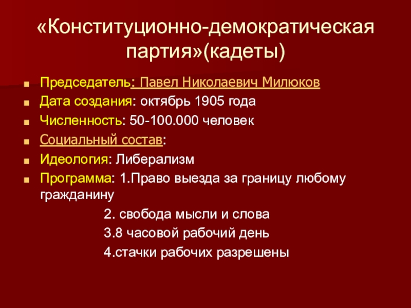 Выдвижение радикальных аграрных проектов социалистов и кадетов