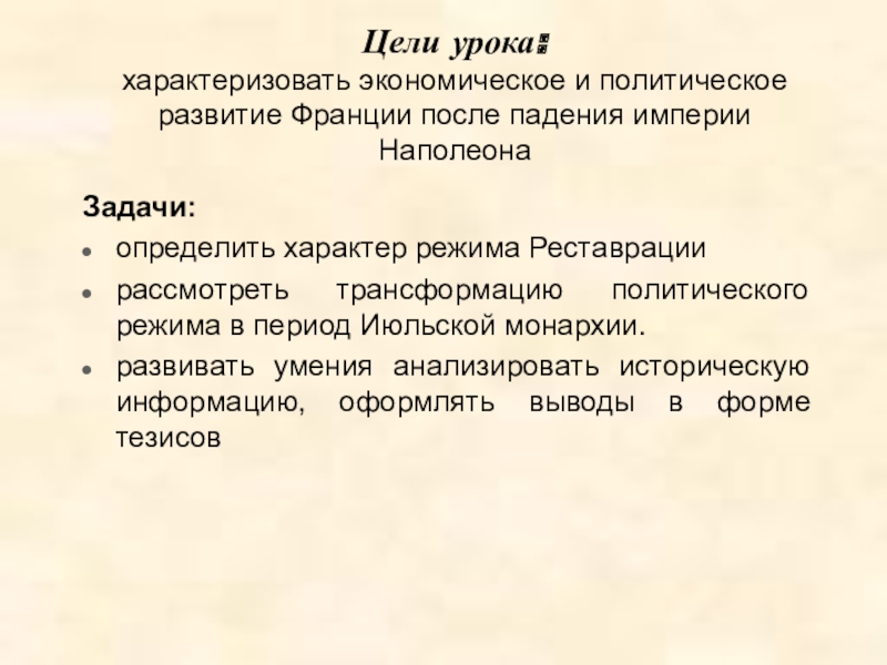 Составьте план ответа по теме движения протеста во франции в период июльской монархии