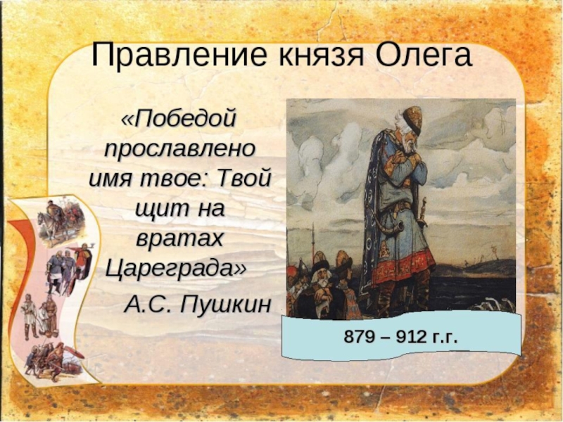 Победа князя олега над греками в 907 году проект 4 класс