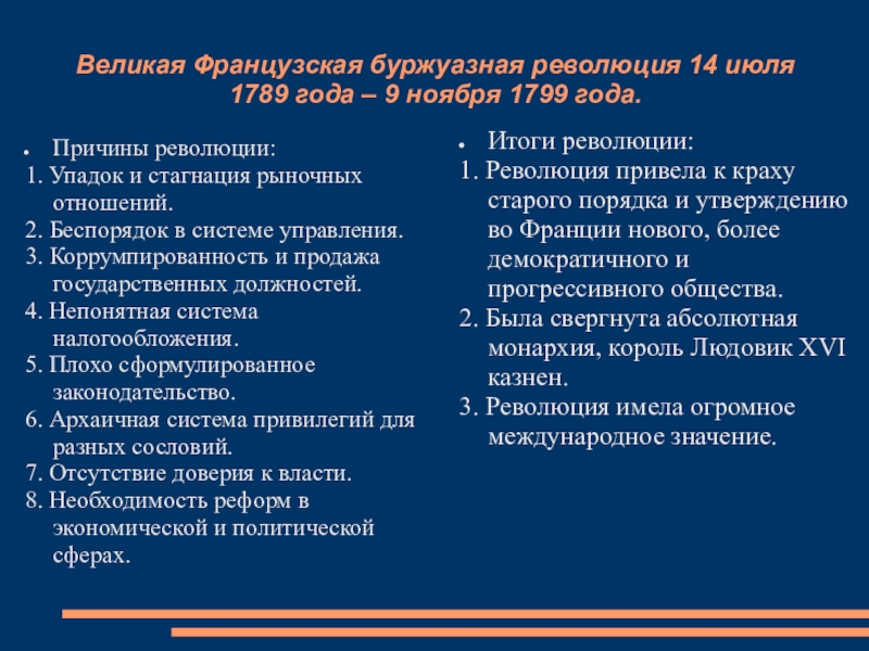 Итоги французской революции план 8 класс