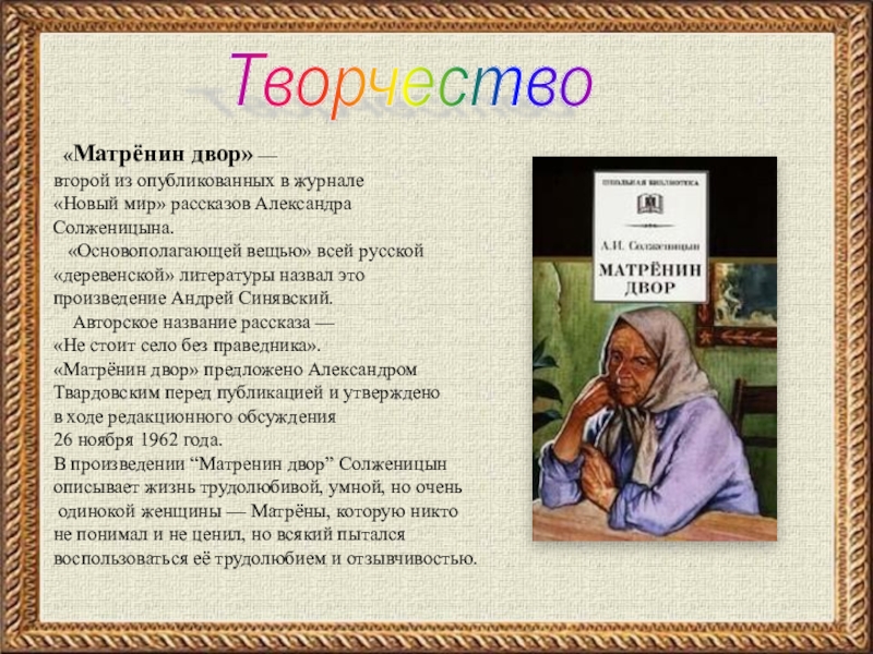 Как понять символические детали рассказа матренин двор советский плакат с изображением