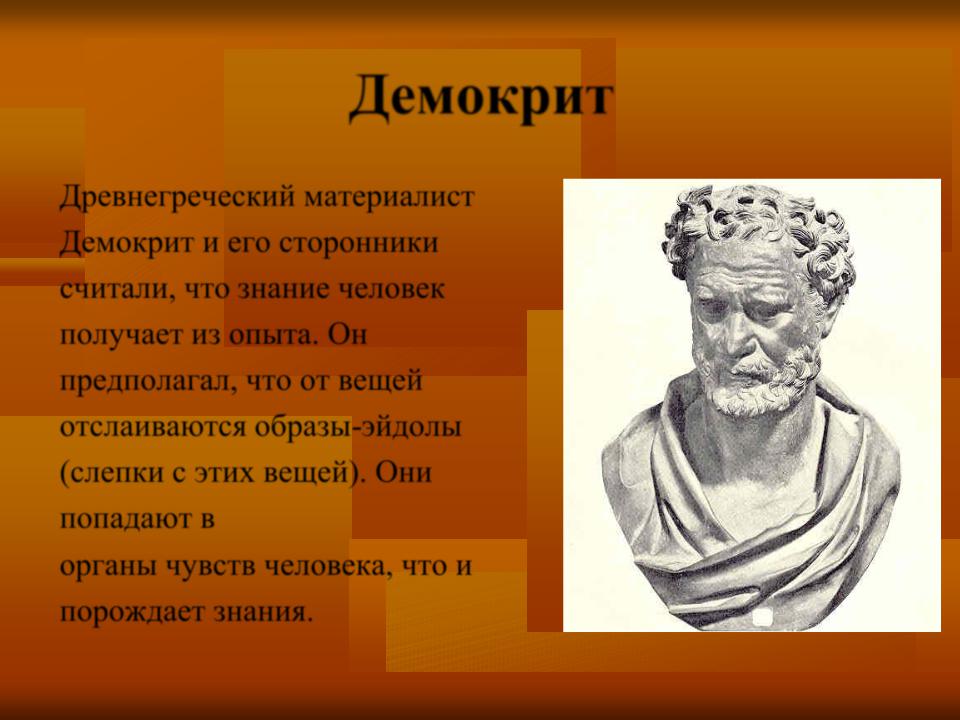 Родной город демокрита сканворд. Демокрит. Древнегреческий философ Демокрит. Демокрит материалист. Демокрит интересные факты.