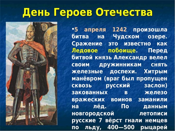 Битва на чудском озере 1242 год ледовое побоище презентация 4 класс