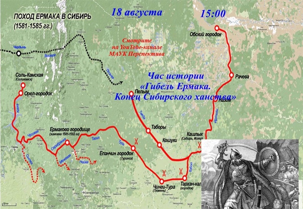 Контурная карта поход ермака в сибирь 1581 1585