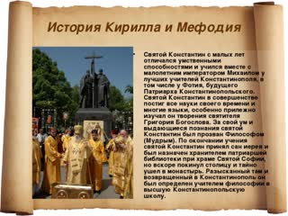 Презентация на тему биография братьев кирилла и мефодия 5 класс по однкнр