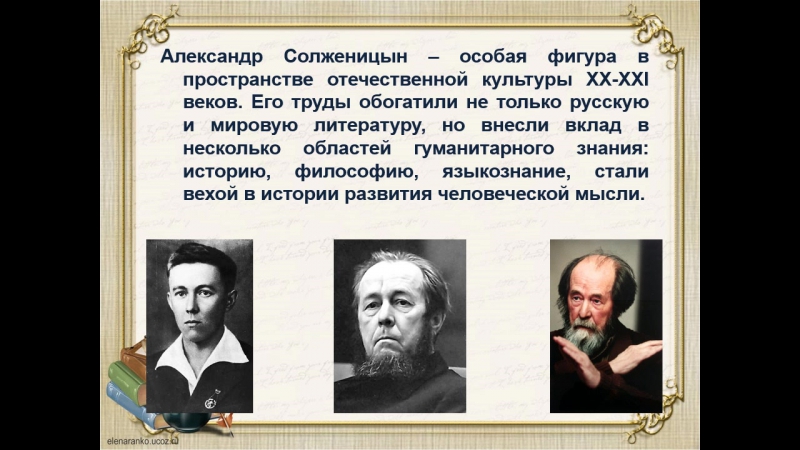 Солженицын биография таблица. Солженицын презентация. Вязовое бревно Солженицын. Солженицын Вязовое бревно читать. Солженицын Национальность.
