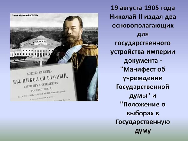 Опубликование проекта закона о создании законосовещательной булыгинской государственной думы