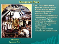 Картина васнецова крещение руси составить рассказ 5 класс