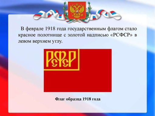 Проект флага рсфср 1947