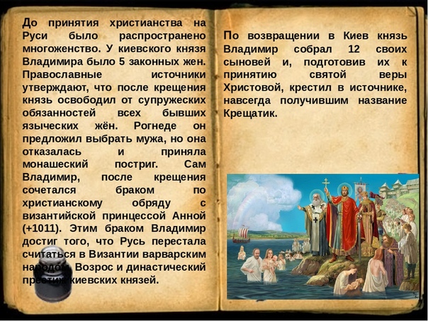 Распространение христианской веры в государстве русь в xi в картинки впр