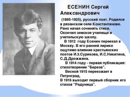 С а есенин биография презентация