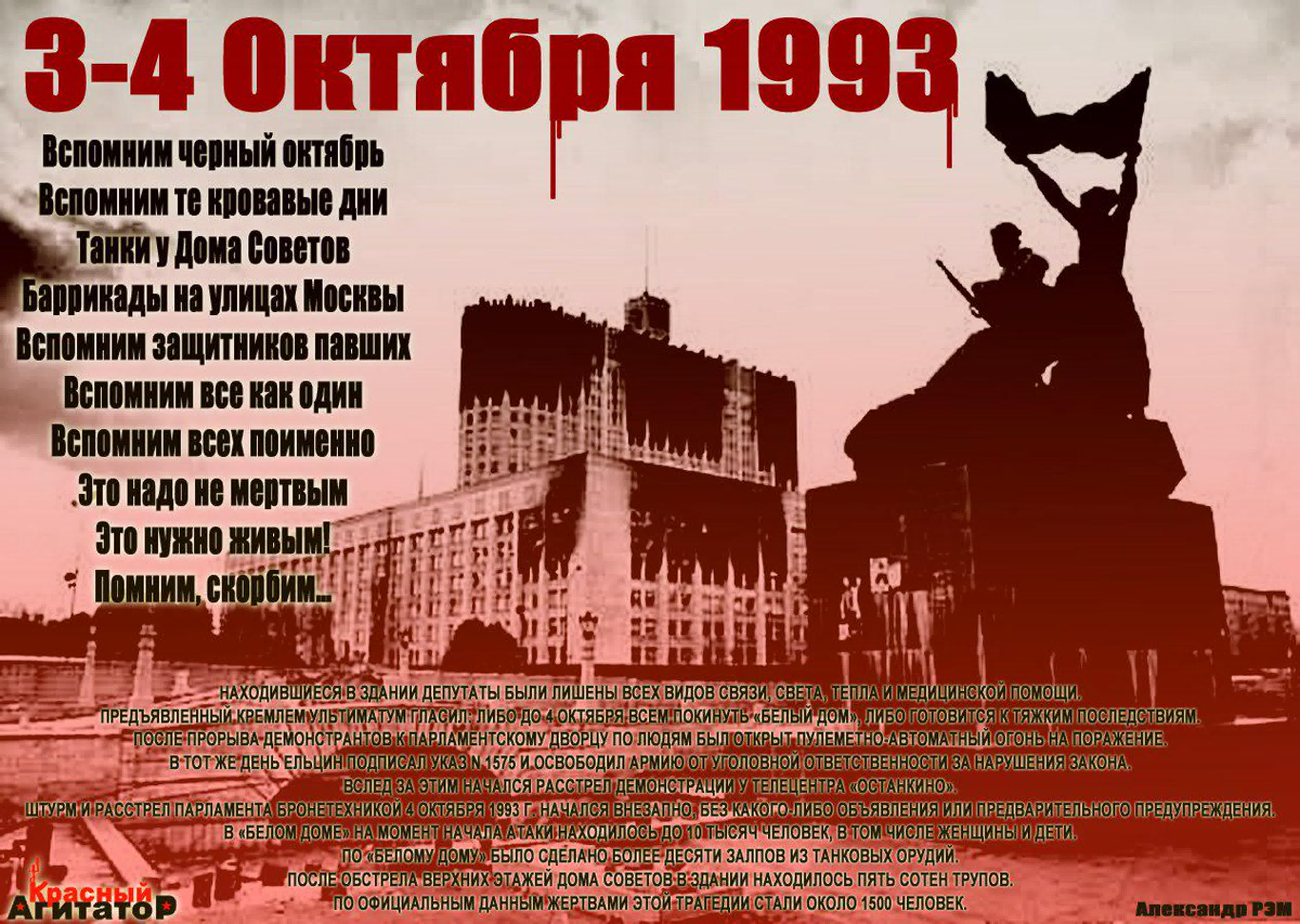 Захват белого дома 1993: Исторический онлайн событий у Белого дома 4  октября 1993 года