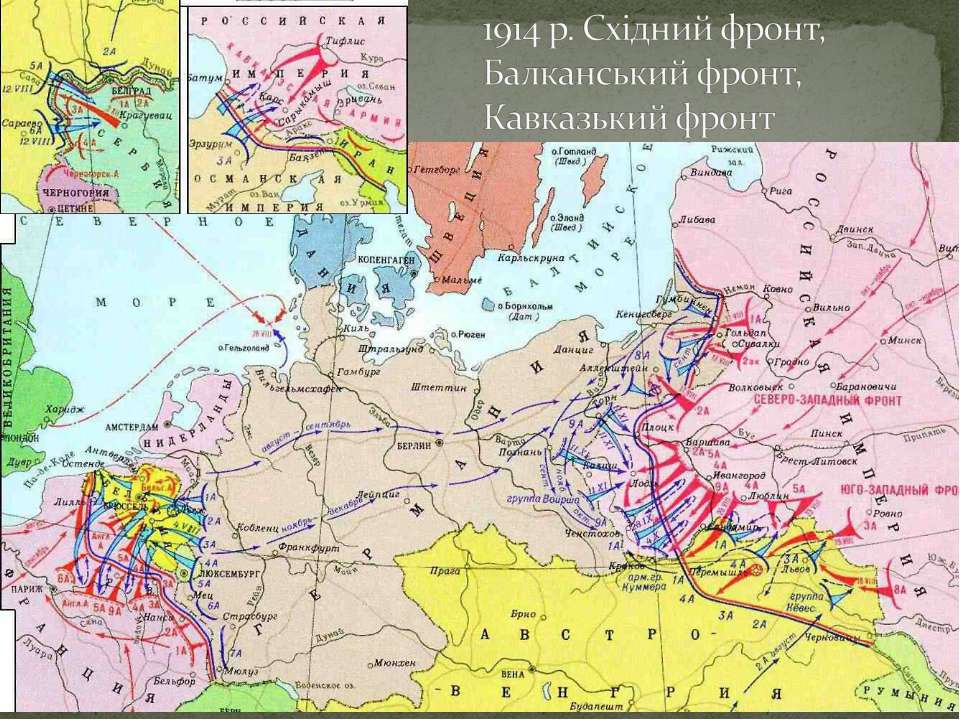 Первая мировая война карта боевых действий