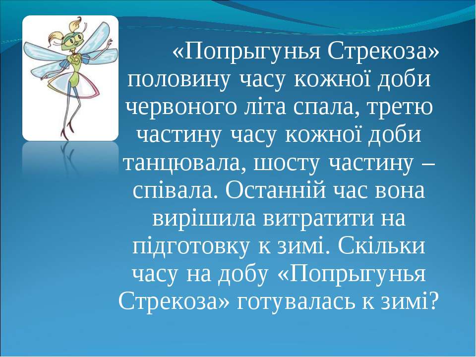 Стрекоза читать. Попрыгунья Стрекоза. Попрпопропрыгунья Стрекоза. Попрыгунья Стрекоза стихотворение. Стих Крылова Попрыгунья Стрекоза.