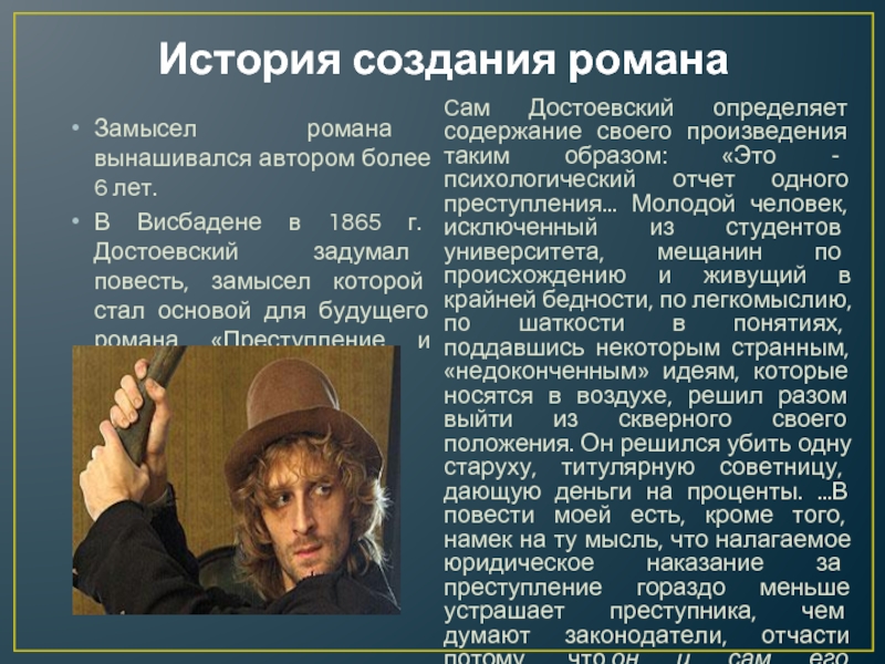 Преступление и наказание достоевского мотивы. Преступление и наказание. Преступление и наказание презентация. Роман преступление и наказание. Раскольников преступление и наказание кратко.