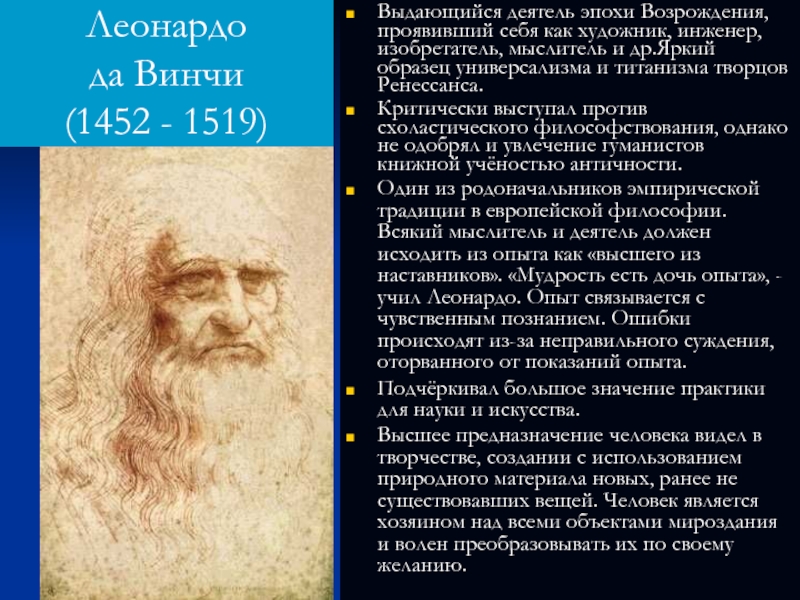 Высокое возрождение в италии творчество леонардо да винчи презентация