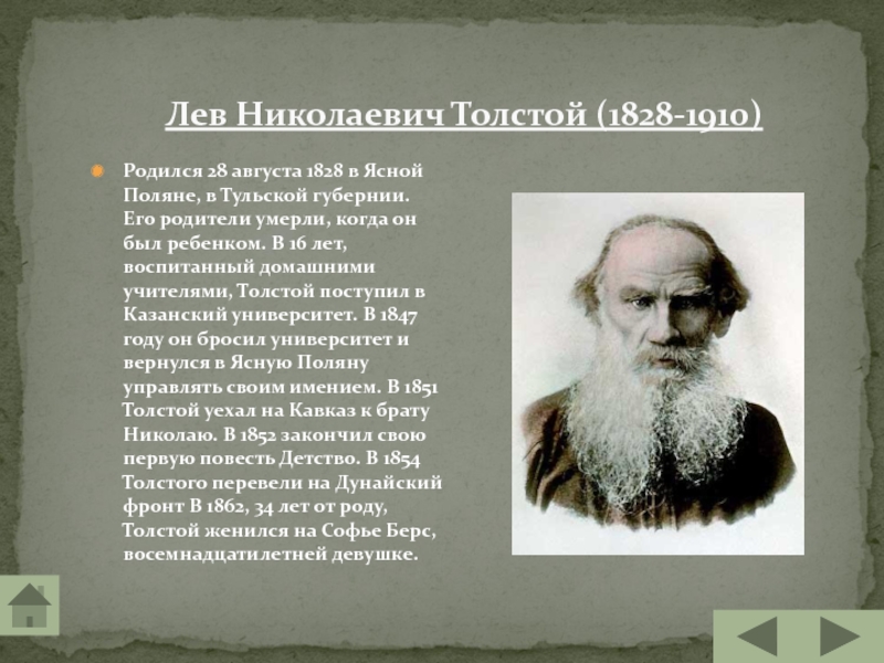 Какие планы надежды по л н толстому появляются у человека в юности