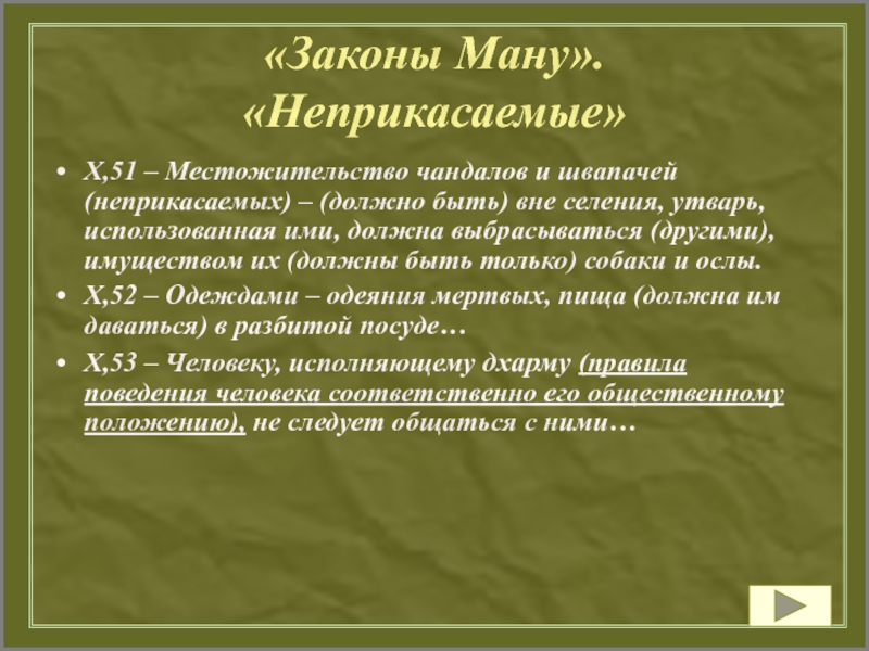 Законы ману картинки