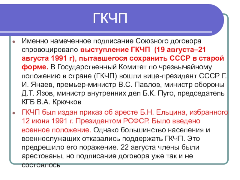 Кризис и распад ссср презентация