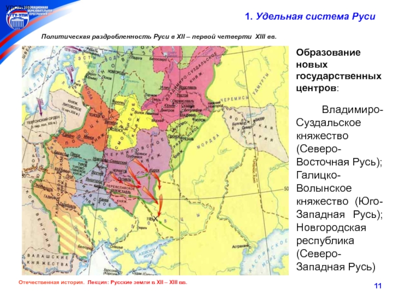 Карта русь в период феодальной раздробленности