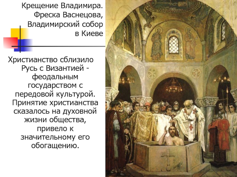 христианство на руси было принято