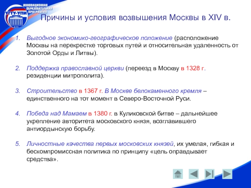 Перечислите причины возвышения москвы заполните схему политические экономические географические