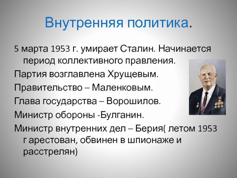 Правители ссср в хронологическом порядке от ленина до путина с датами и фото