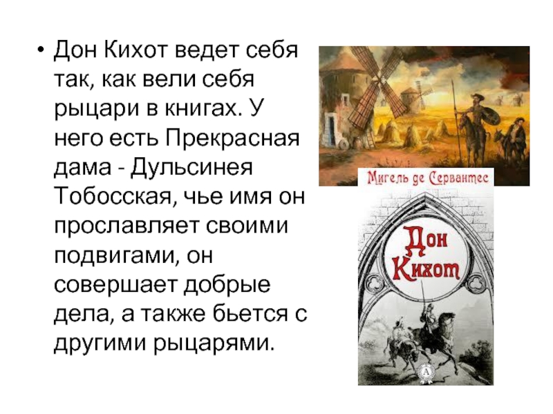 Презентация по книге дон кихот