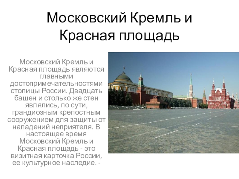 Тест московский кремль 2 класс окружающий мир