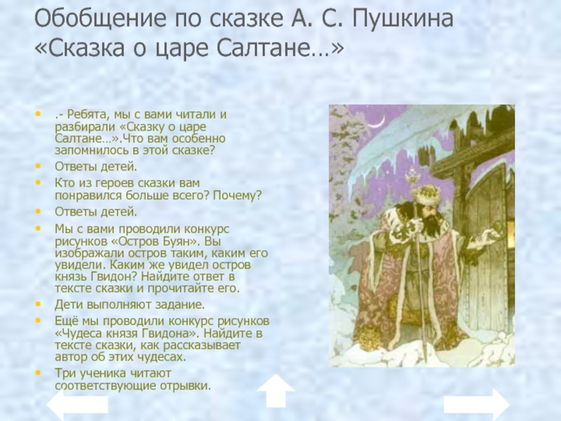 Пушкин сказка о царе салтане текст читать с картинками бесплатно полностью