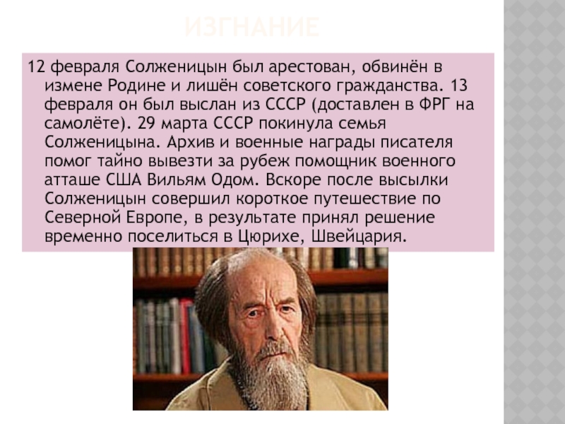 Тезисный план солженицын