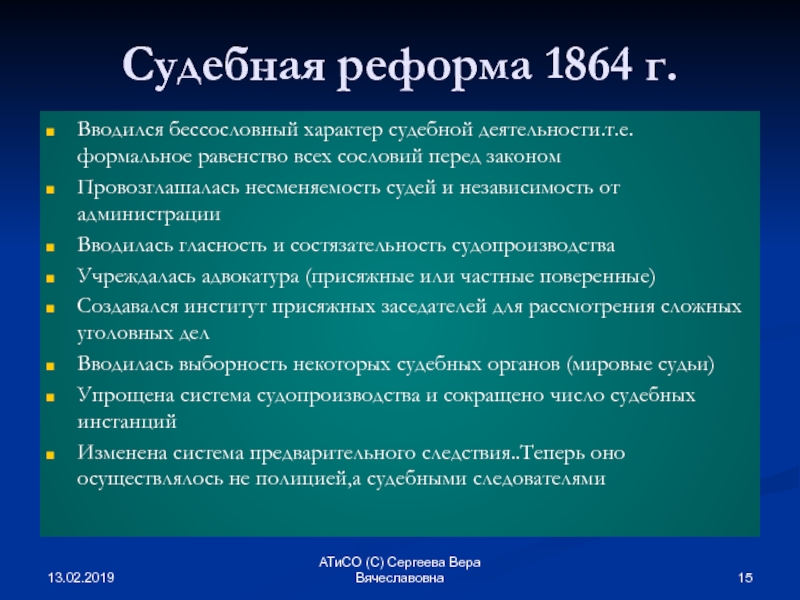 Судебная реформа 1864 цель