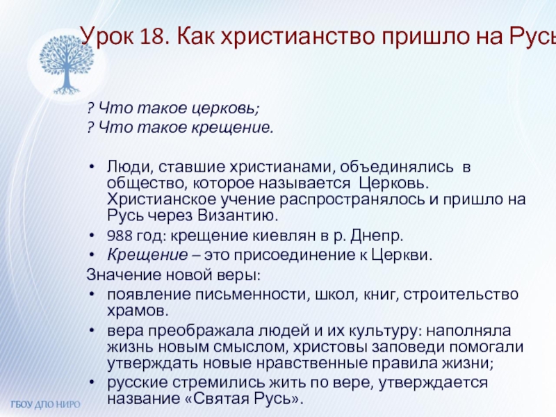 Откуда на русь пришло христианство 5 класс презентация