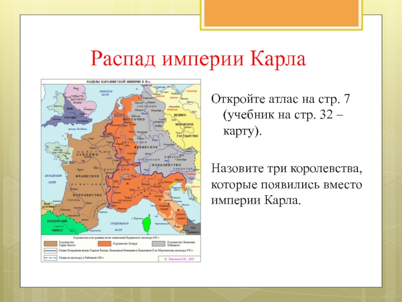 Территория франкского государства при хлодвиге на карте