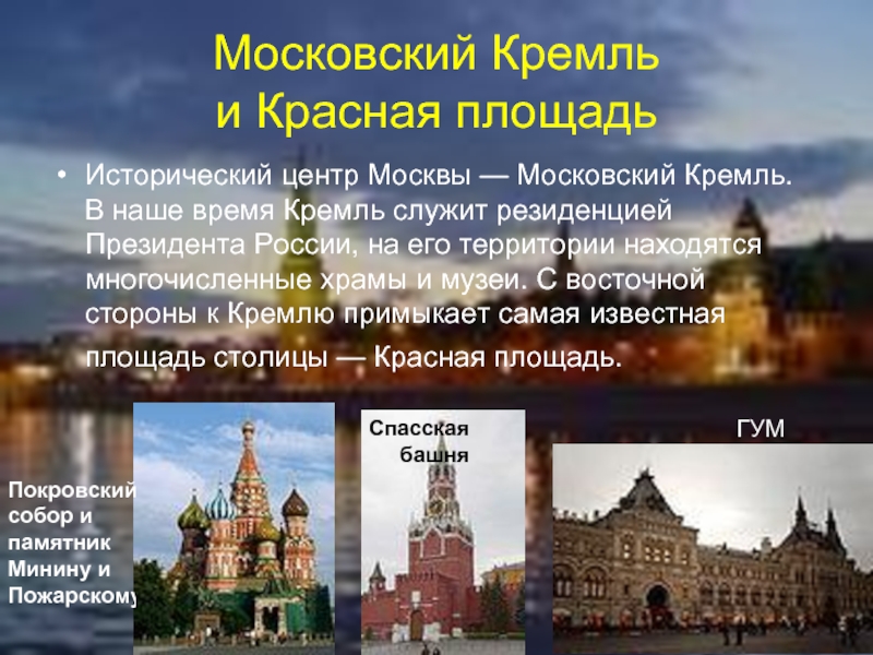 Кремль в москве презентация