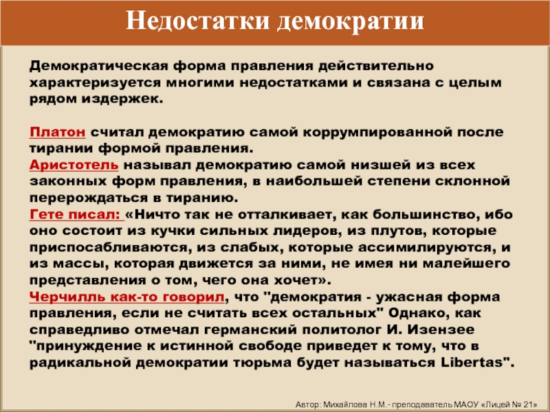 Демократия требуется не для хорошего управления план текста