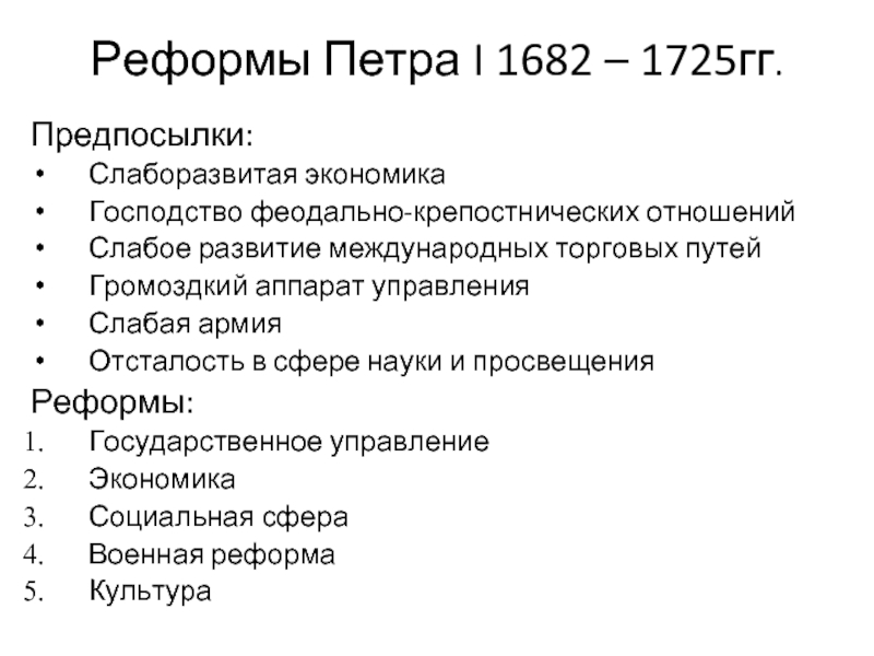 Тесты по теме реформы управления петра 1 8 класс с ответами в виде word