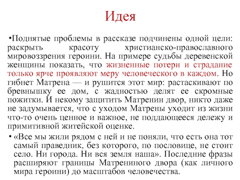 9 класс солженицын матренин двор презентация по литературе