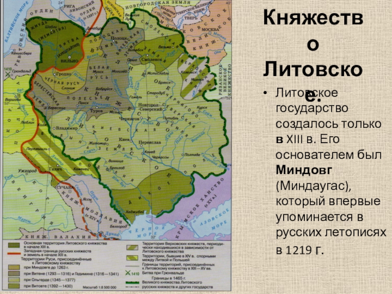 Первые князья литовского княжества. Великое княжество Московское в системе международных отношений. Отношения с великим княжеством Литовский. Взаимоотношения с московским княжеством. Взаимоотношения Литвы с московским княжеством.