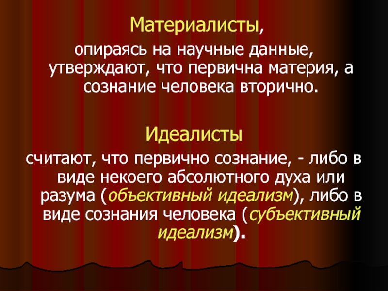 Сторонники материализма в философии. Материалисты. Философы материалисты. Идеалист материалист дуалист. Материалист это человек.