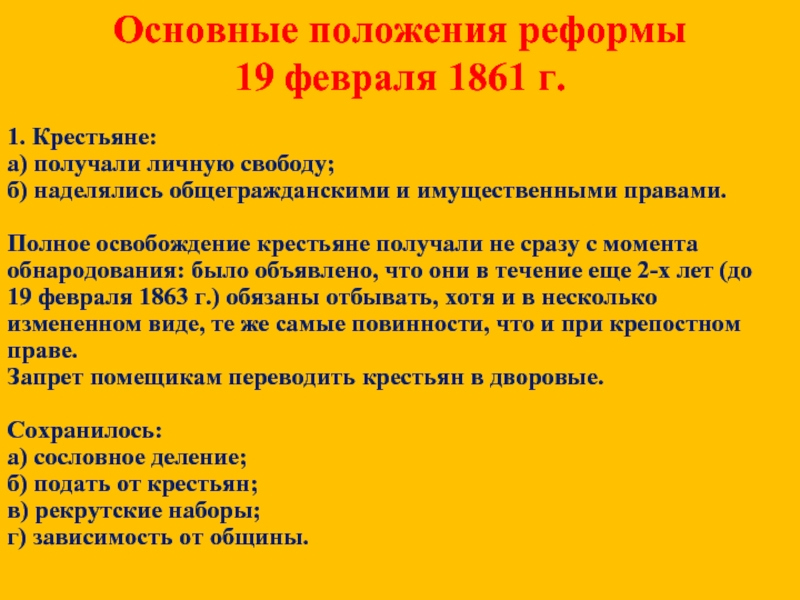 Крестьянская реформа 1861 презентация