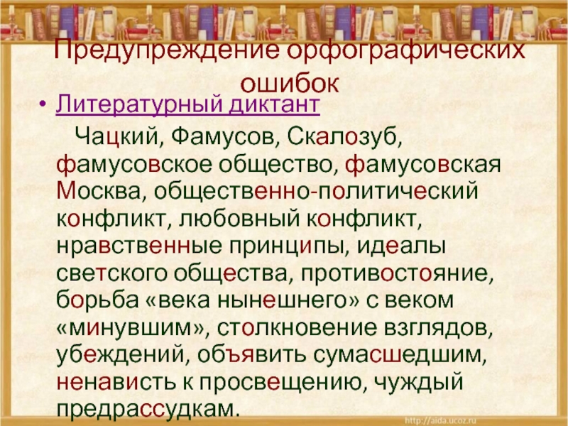 Сатирическое изображение фамусовского общества