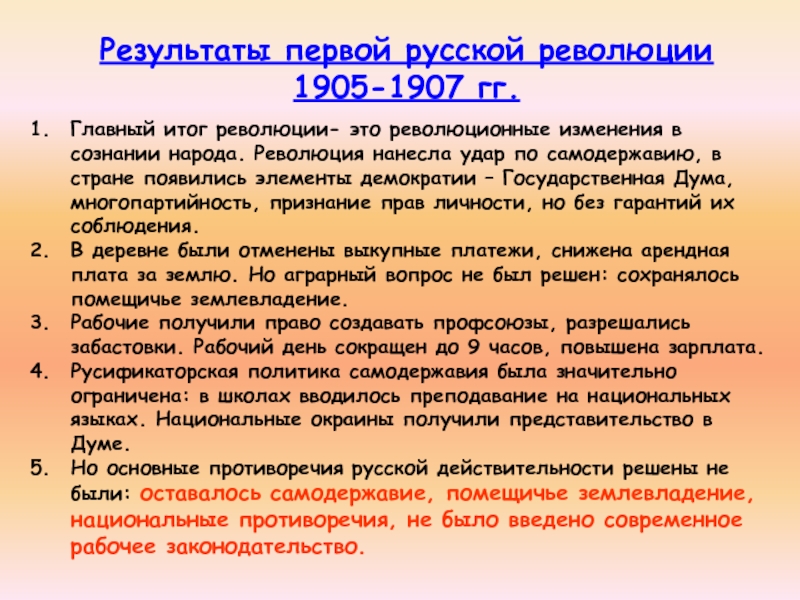 Вопросы революции 1905 1907. Итоги 1 Российской революции 1905-1907. 1 Российская революция 1905 1907 год итог. Причины и итоги революции 1905-1907 гг. Краткие итоги революции 1905-1907.