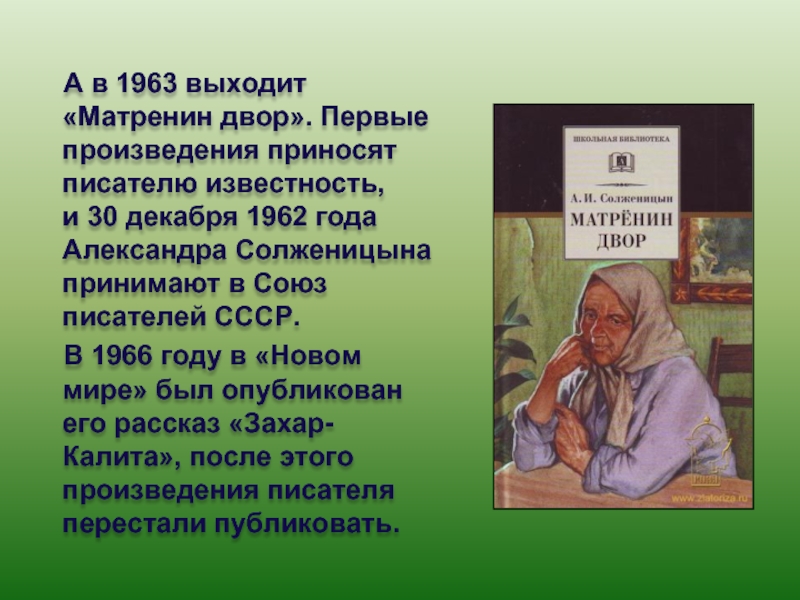 Презентация к уроку по рассказу матренин двор